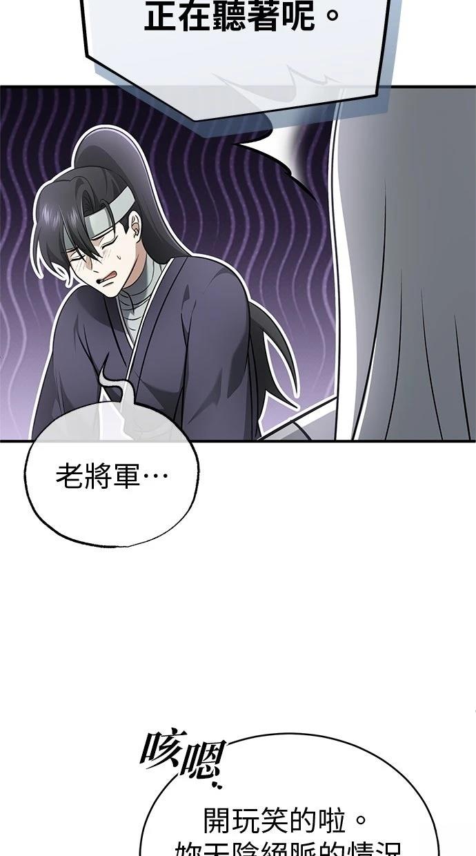 🍲重生者的退休生活 第68话 第47页