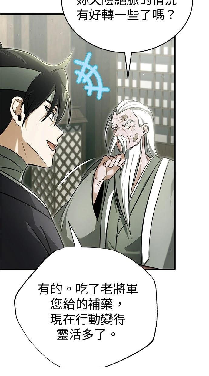 🍲重生者的退休生活 第68话 第48页
