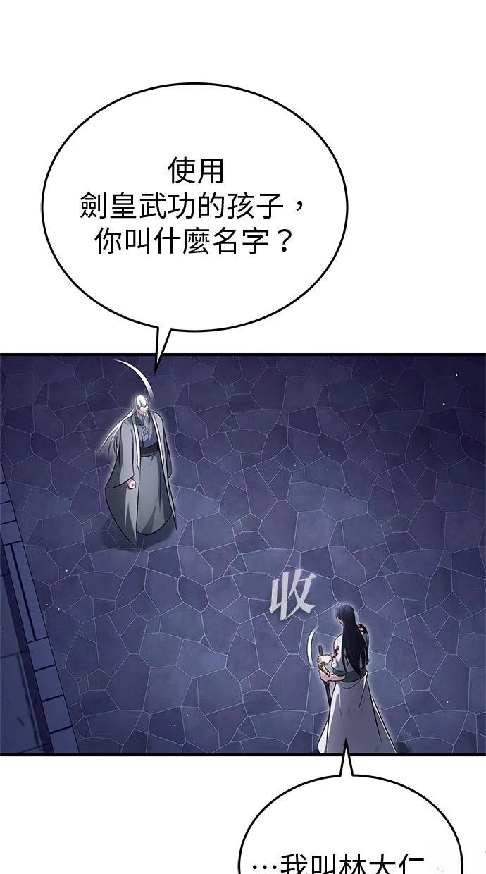 🍲重生者的退休生活 第68话 第5页