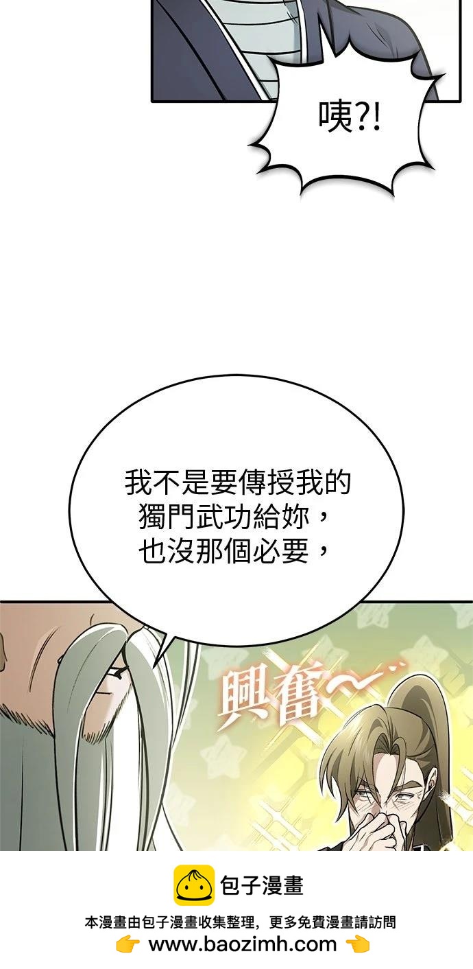 🍲重生者的退休生活 第68话 第50页