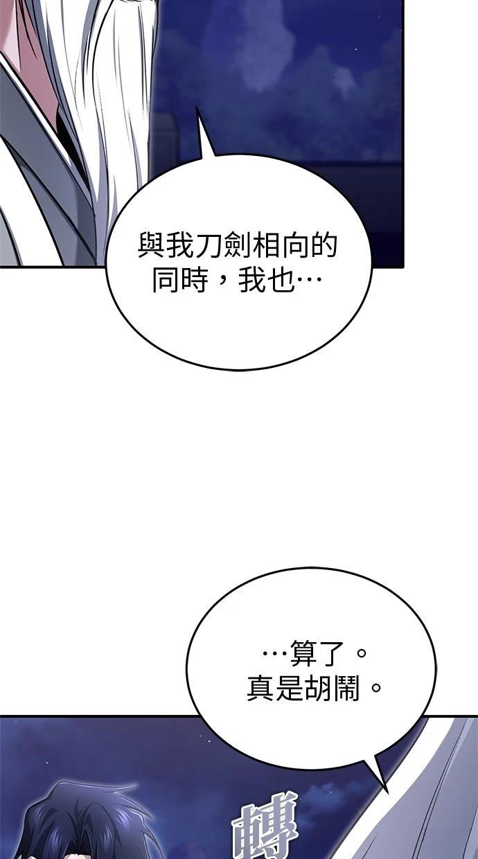 🍲重生者的退休生活 第68话 第7页