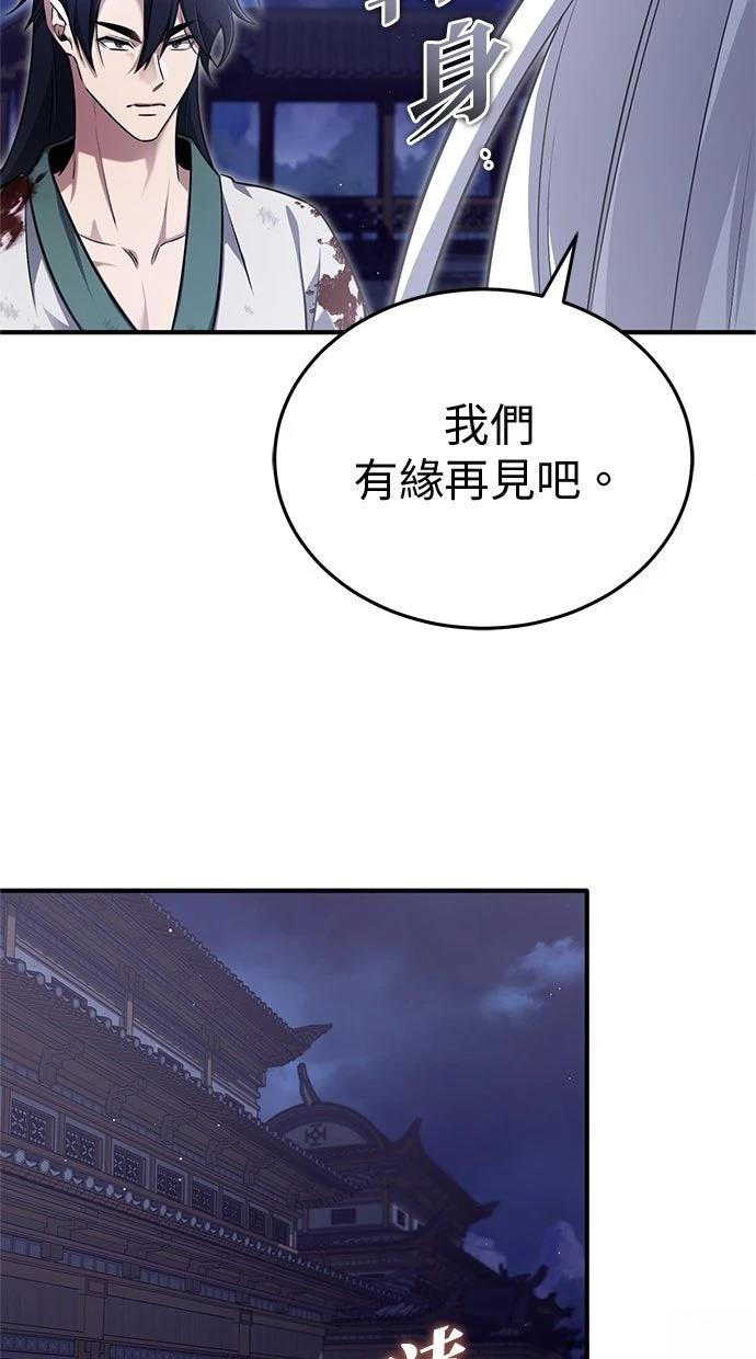 🍲重生者的退休生活 第68话 第8页