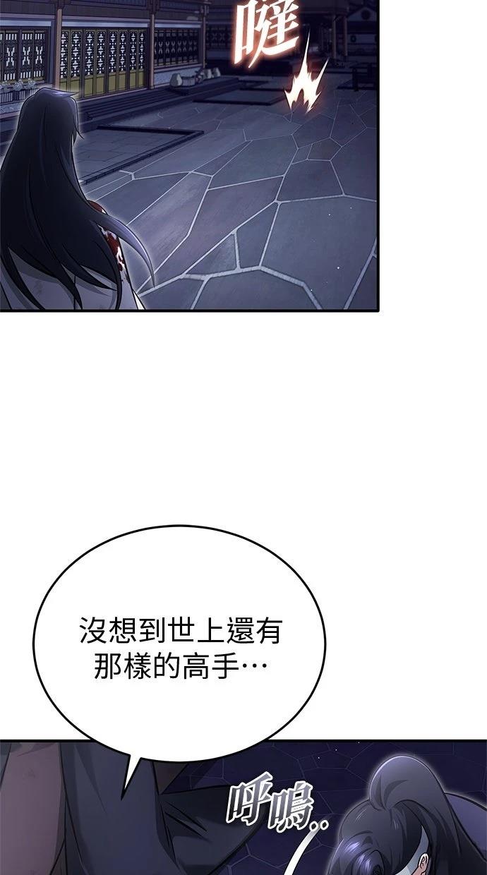 🍲重生者的退休生活 第68话 第9页