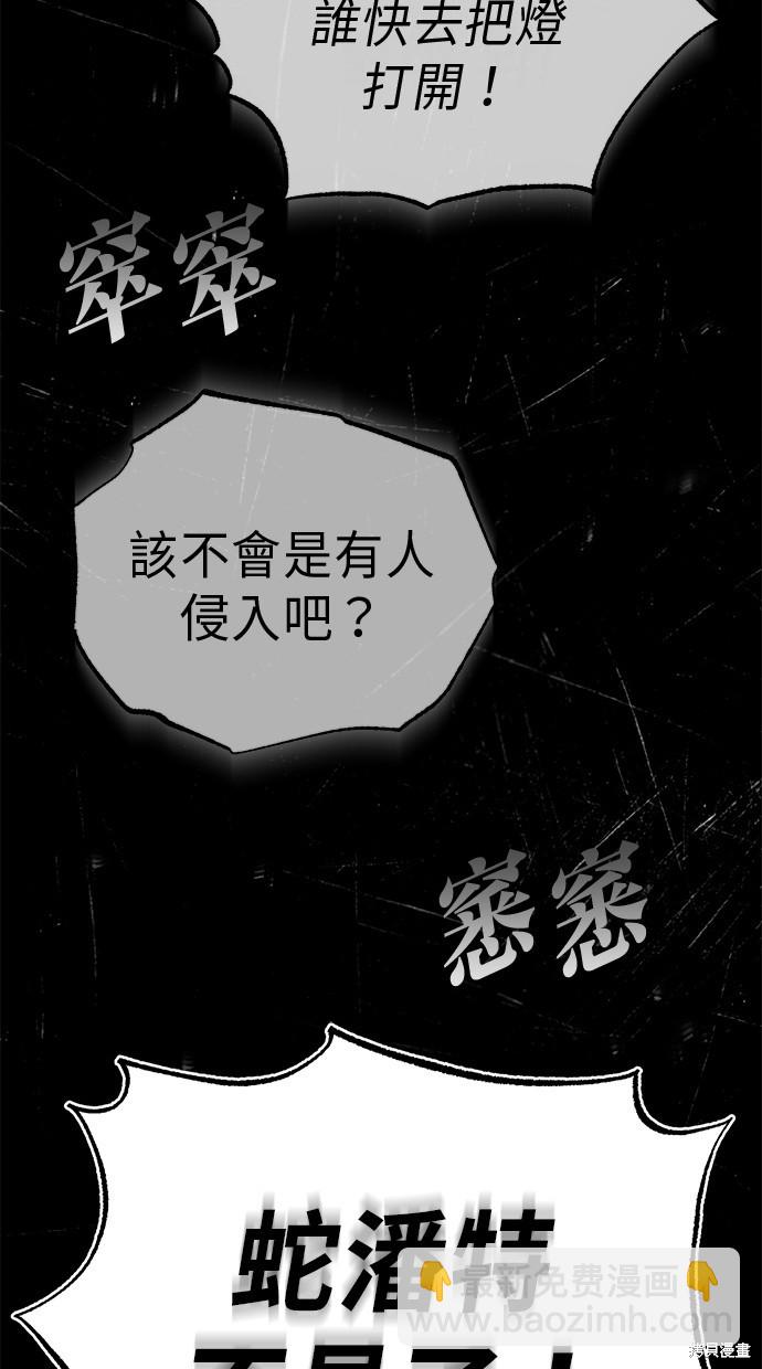🍲重生者的退休生活 第8话 第17页