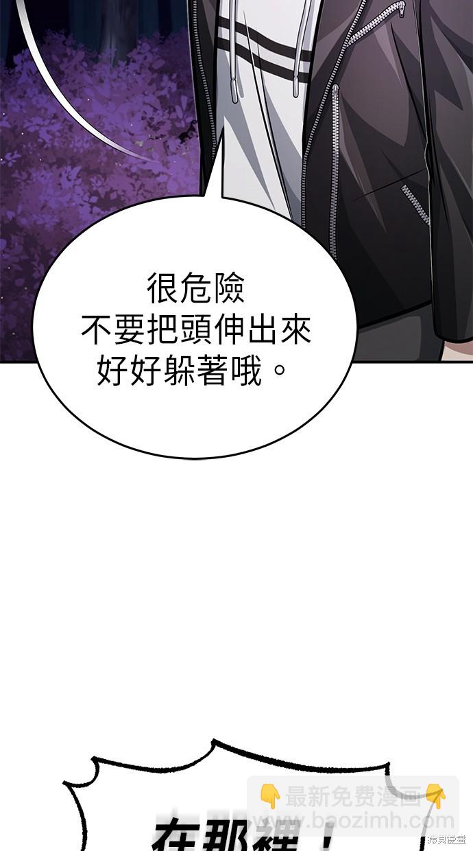 🍲重生者的退休生活 第8话 第25页