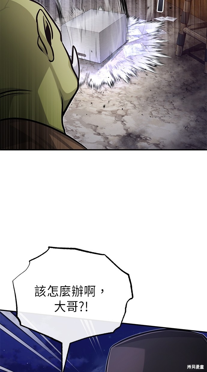 🍲重生者的退休生活 第8话 第44页
