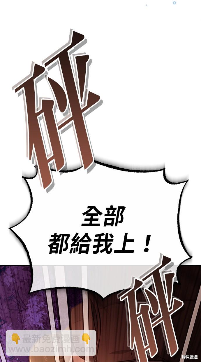🍲重生者的退休生活 第8话 第47页