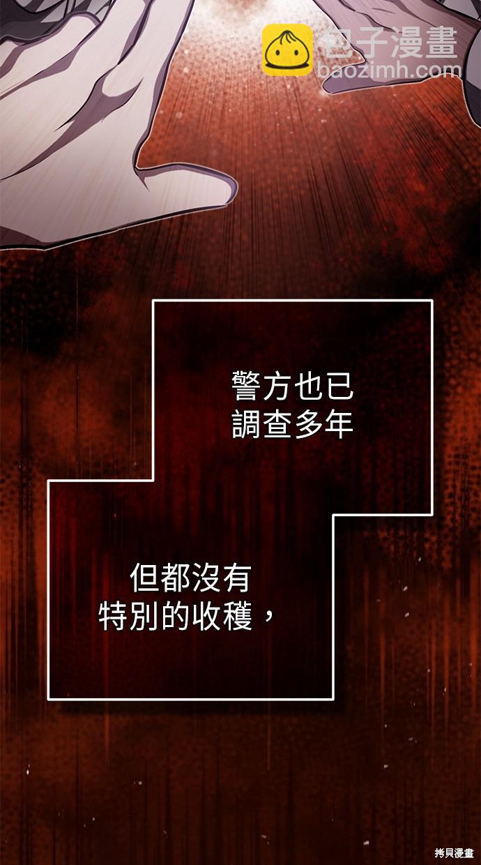 🍲重生者的退休生活 第8话 第5页