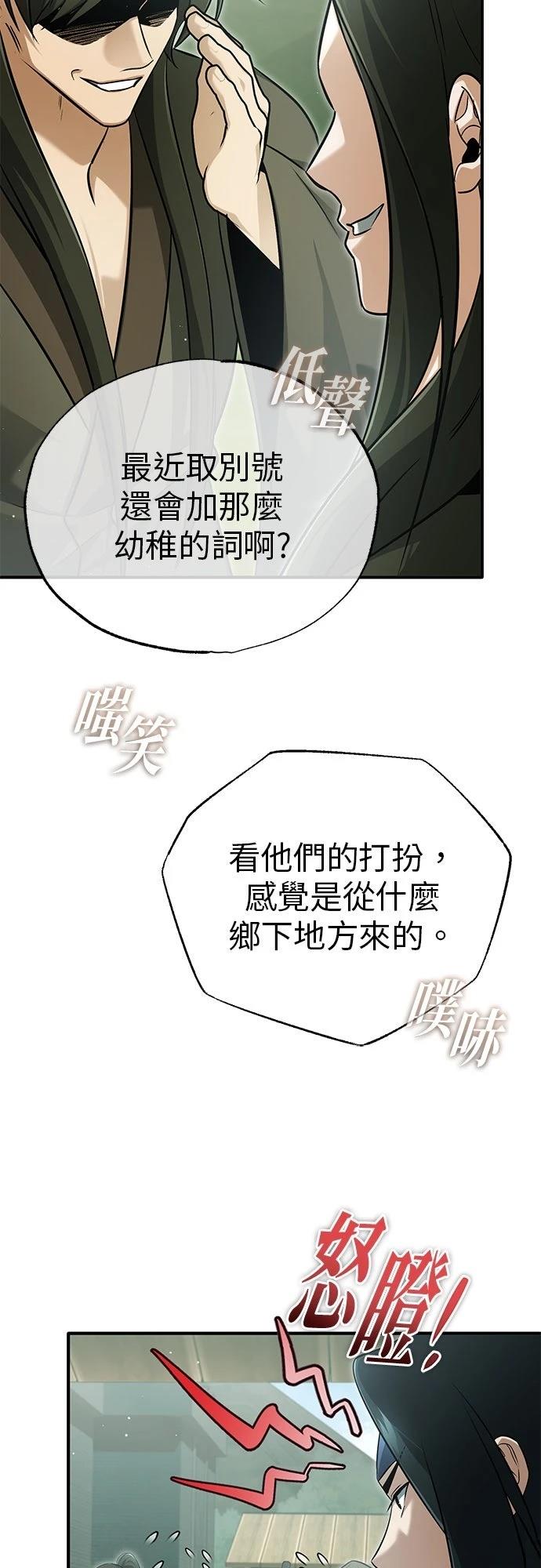 🍲重生者的退休生活 第70话 第11页