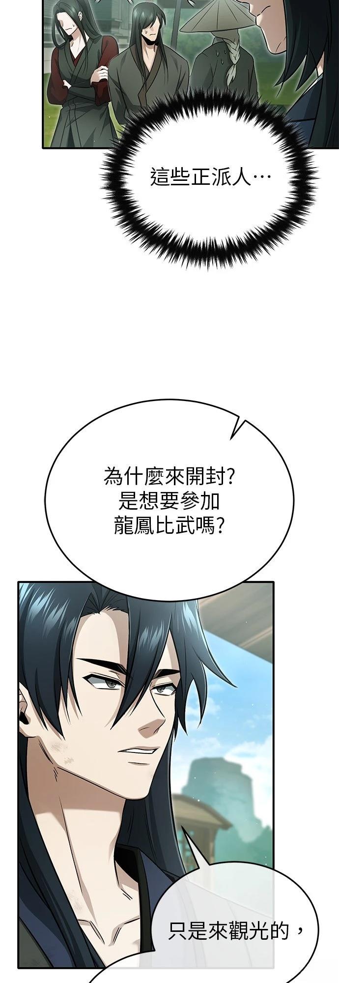 🍲重生者的退休生活 第70话 第12页