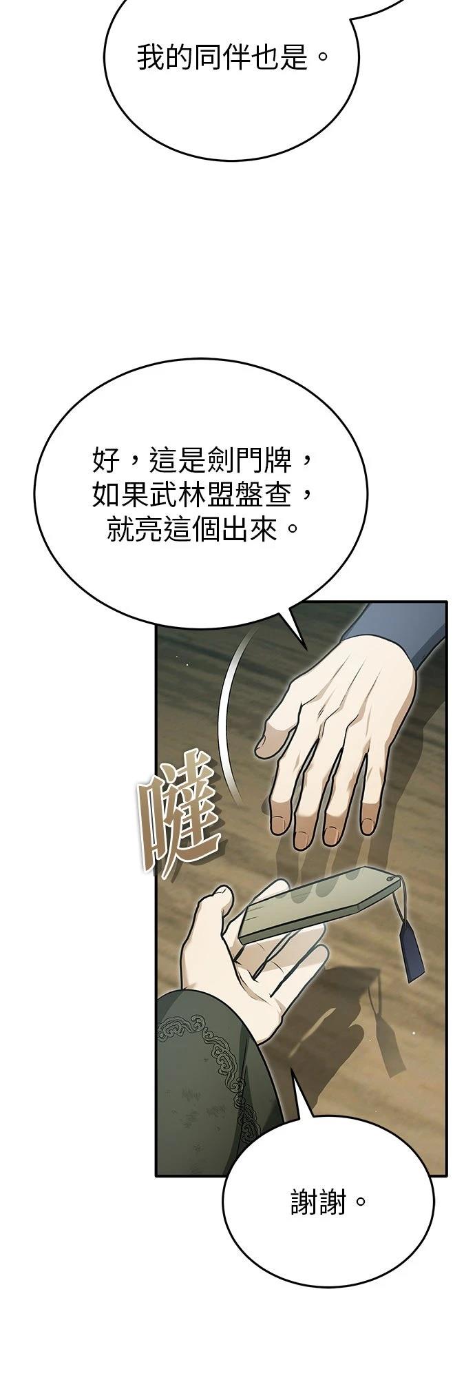 🍲重生者的退休生活 第70话 第13页