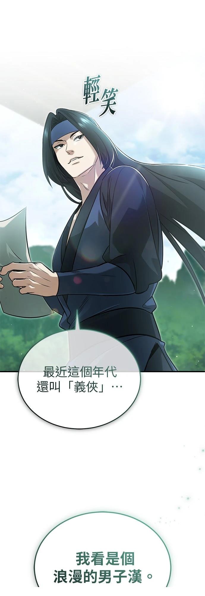 🍲重生者的退休生活 第70话 第14页