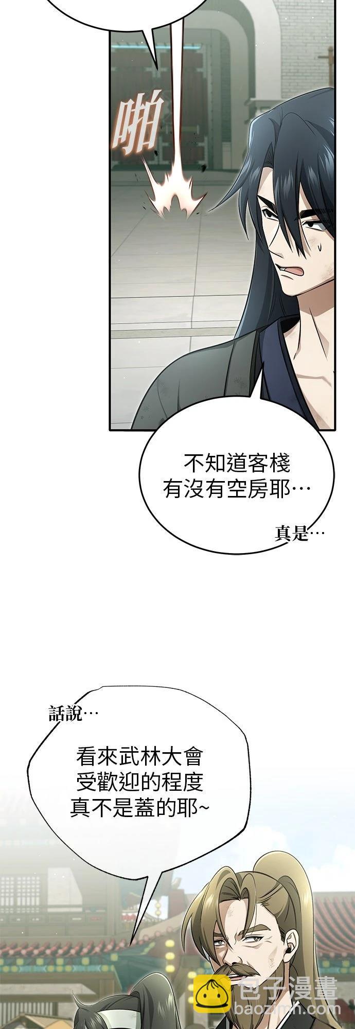 🍲重生者的退休生活 第70话 第17页
