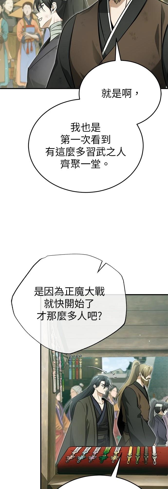 🍲重生者的退休生活 第70话 第18页