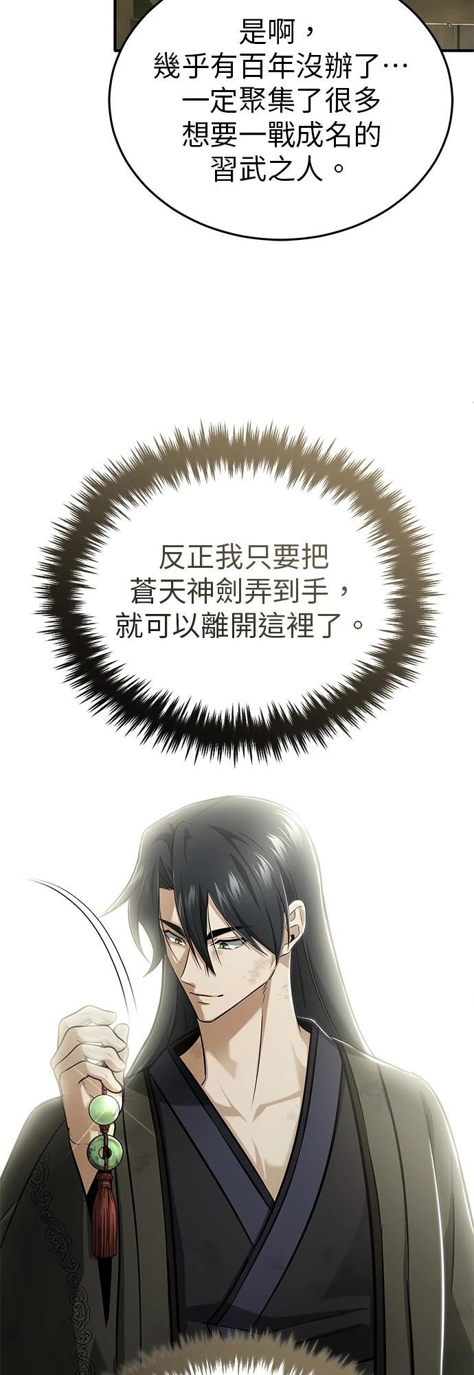 🍲重生者的退休生活 第70话 第19页