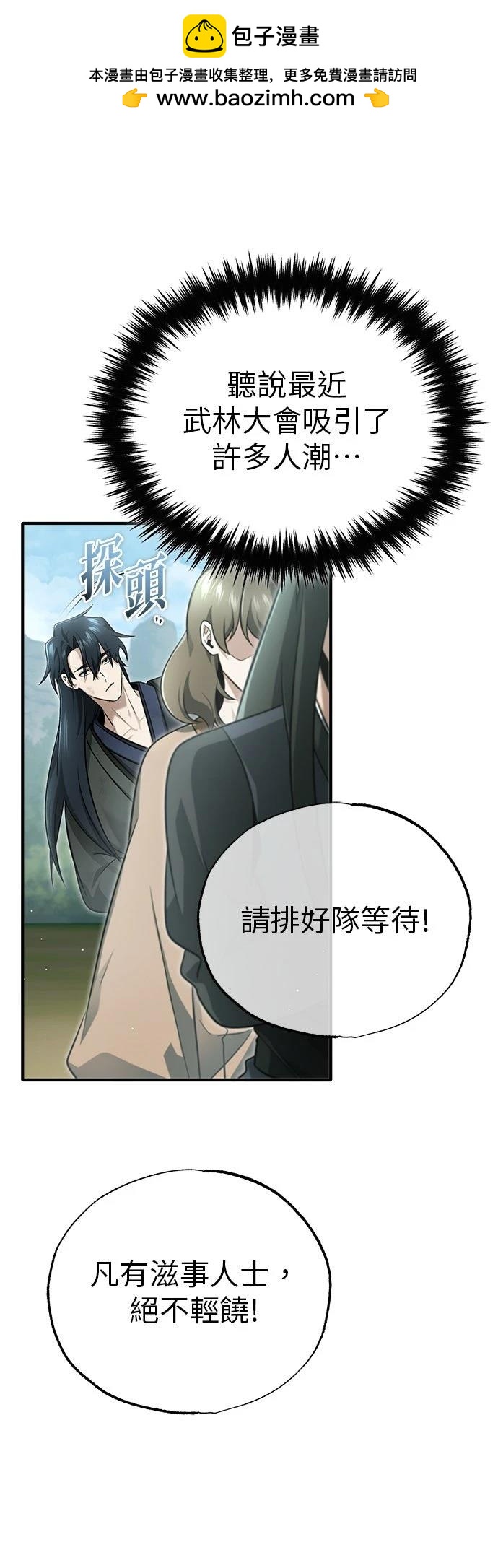 🍲重生者的退休生活 第70话 第2页