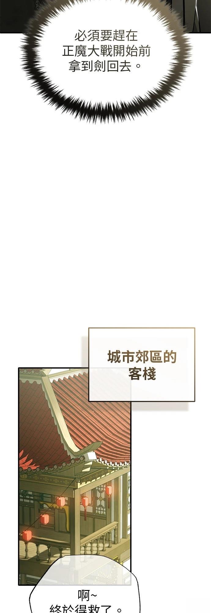 🍲重生者的退休生活 第70话 第20页
