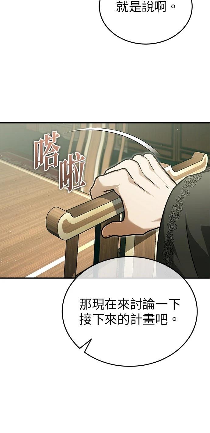 🍲重生者的退休生活 第70话 第22页