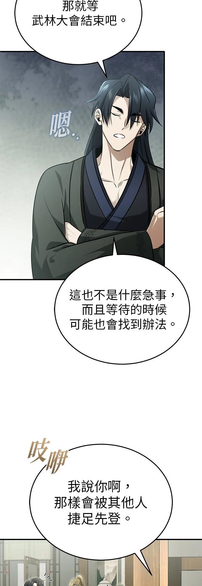 🍲重生者的退休生活 第70话 第25页