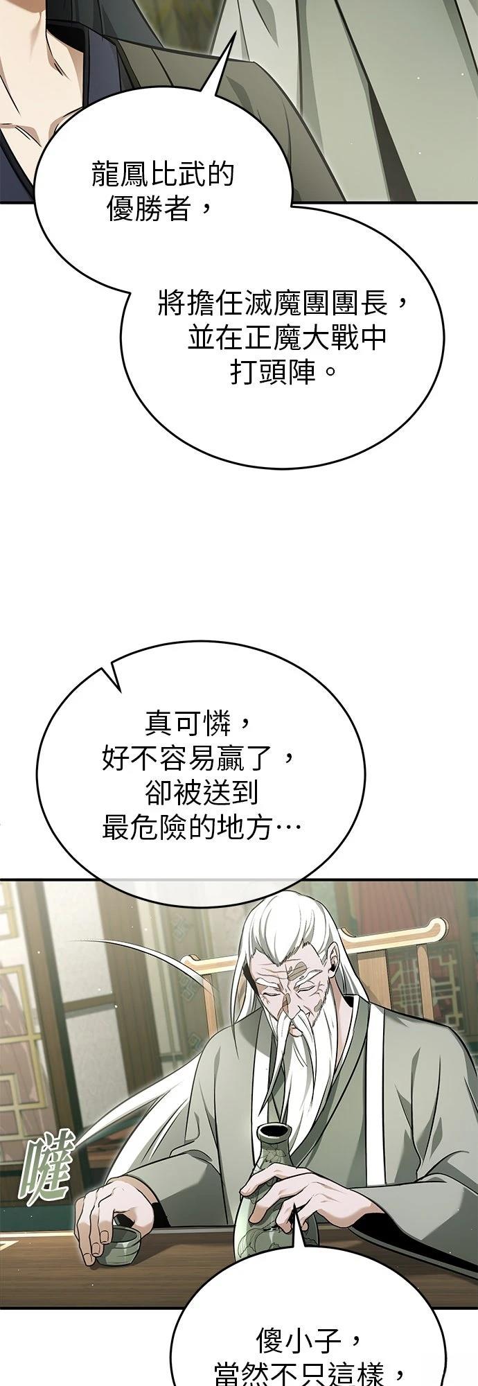 🍲重生者的退休生活 第70话 第27页