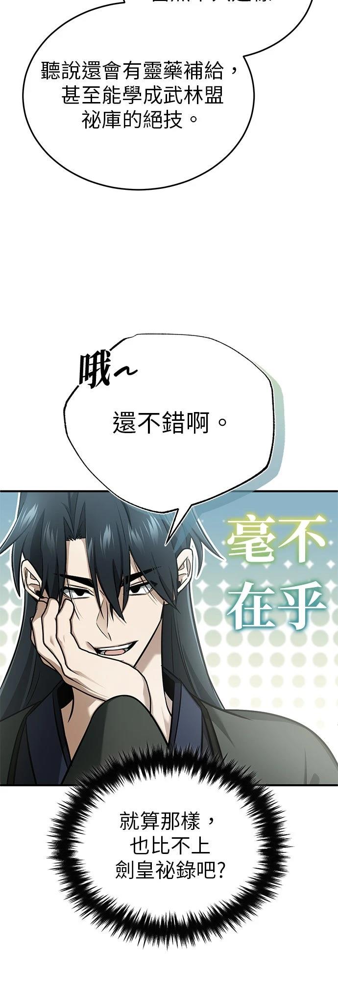 🍲重生者的退休生活 第70话 第28页