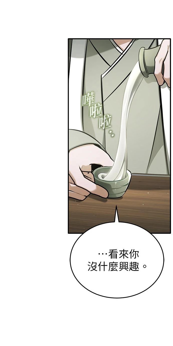 🍲重生者的退休生活 第70话 第29页
