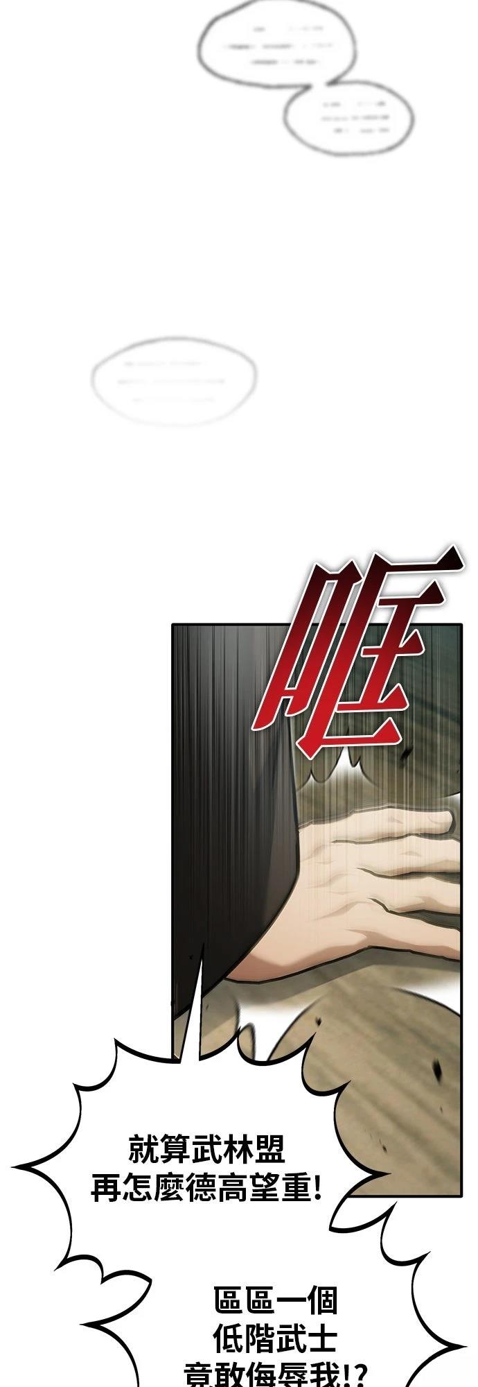 🍲重生者的退休生活 第70话 第3页