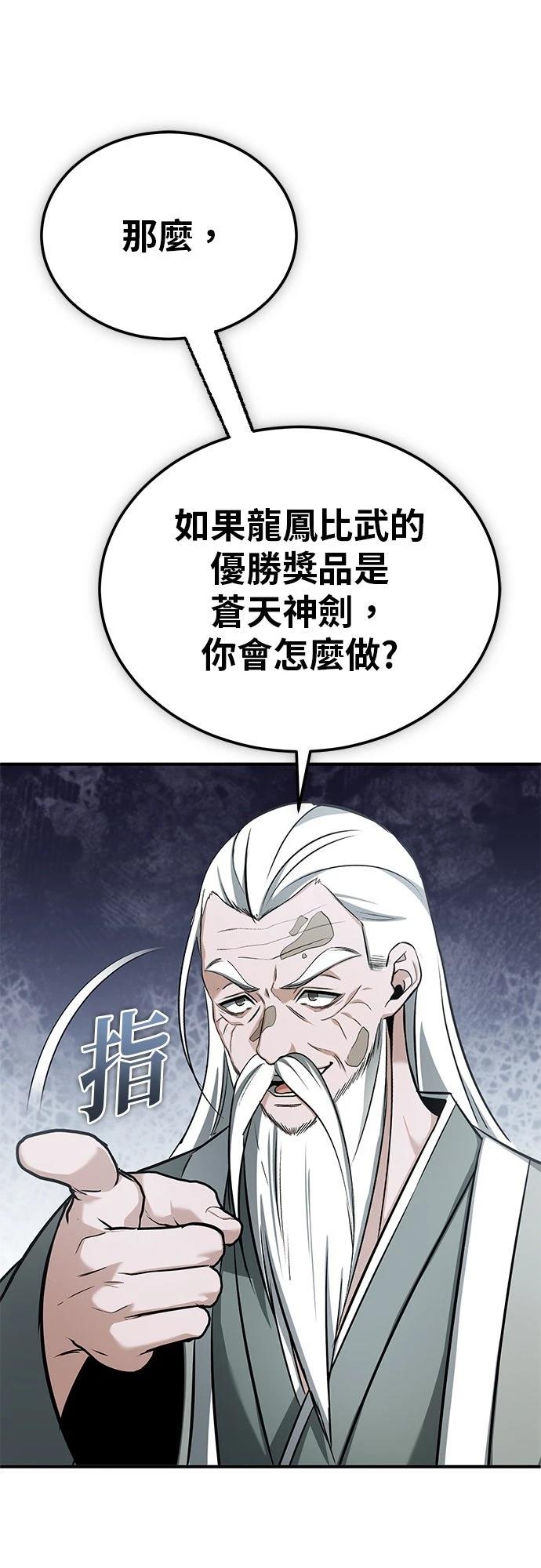 🍲重生者的退休生活 第70话 第30页