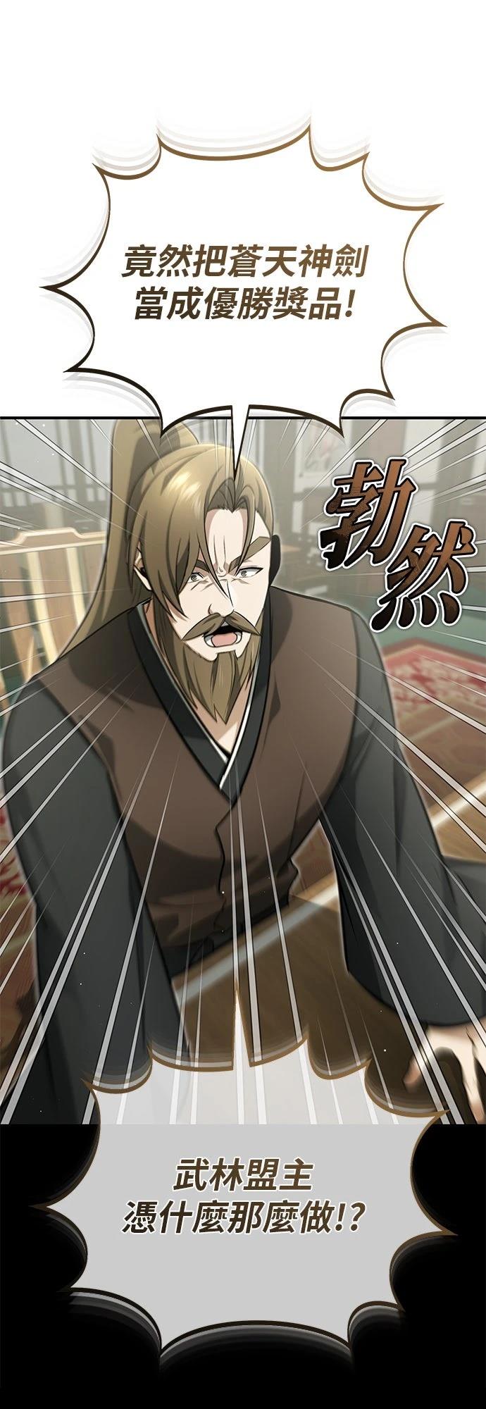 🍲重生者的退休生活 第70话 第31页
