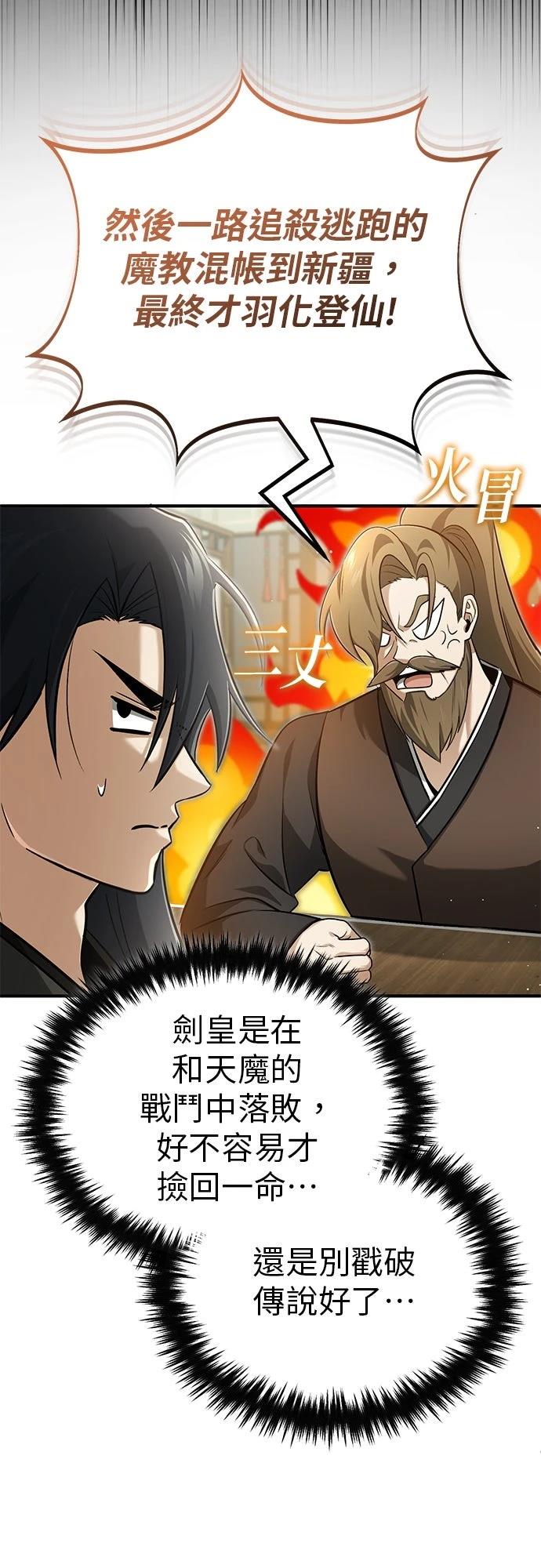 🍲重生者的退休生活 第70话 第33页