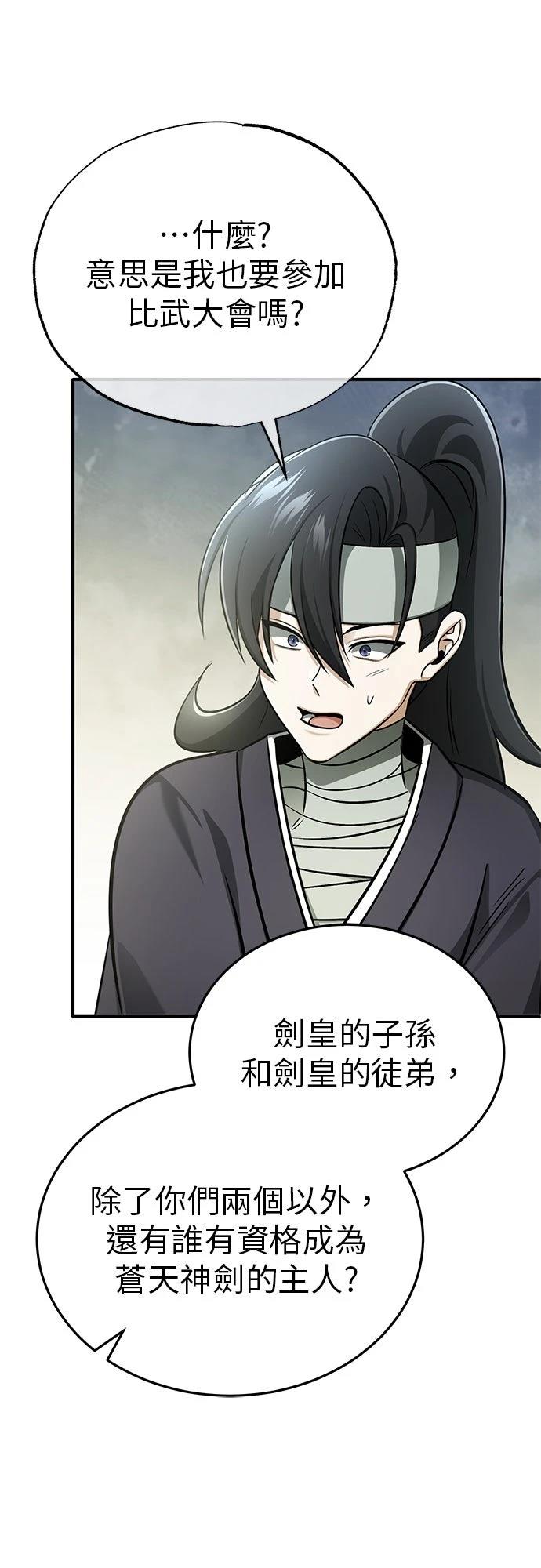 🍲重生者的退休生活 第70话 第37页