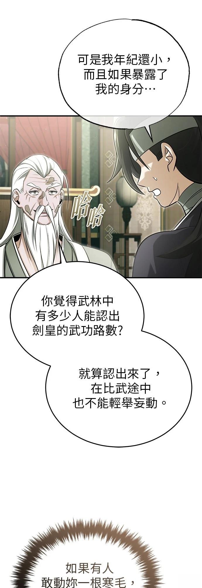 🍲重生者的退休生活 第70话 第38页