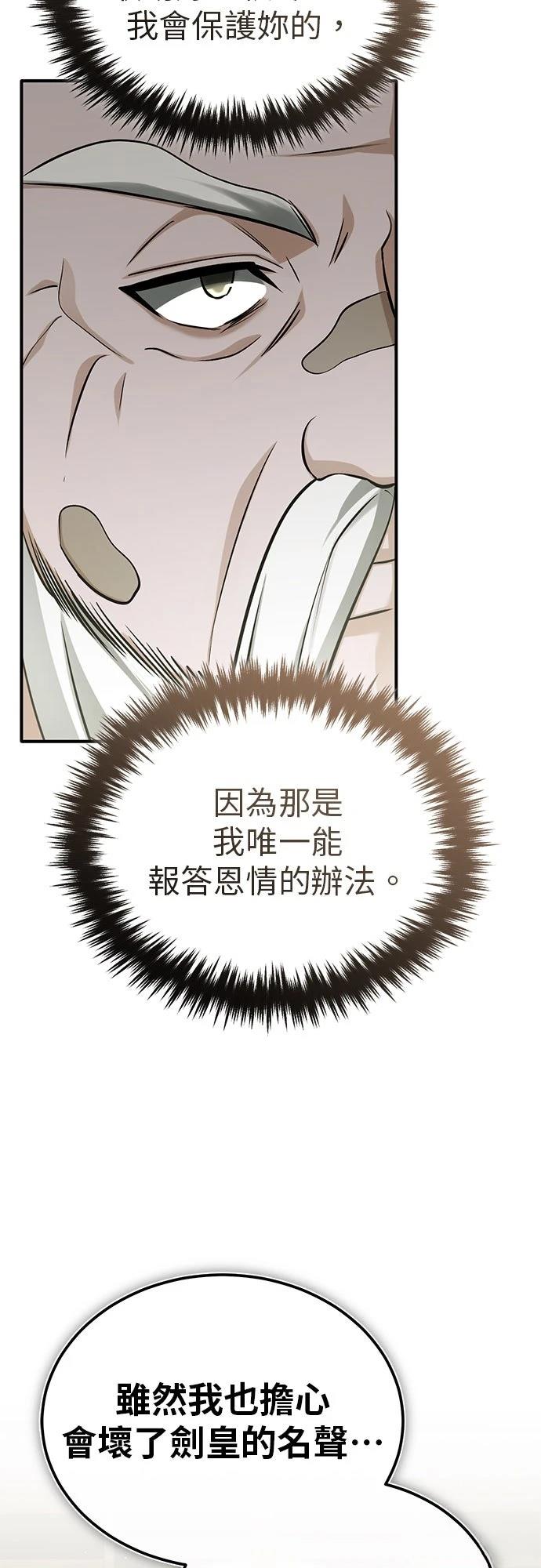 🍲重生者的退休生活 第70话 第39页