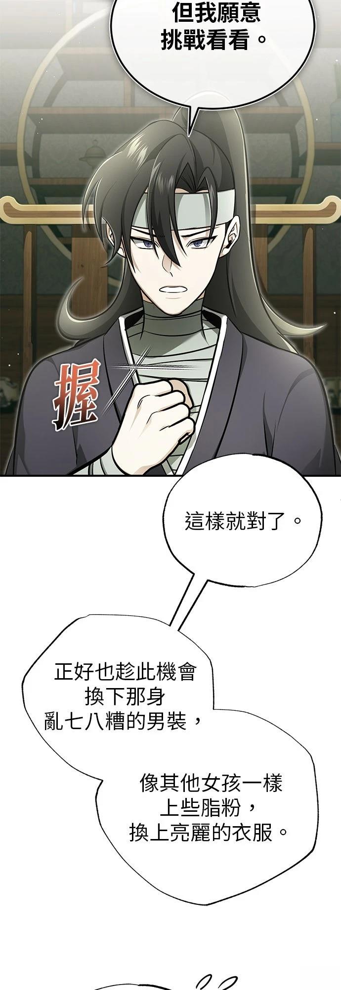 🍲重生者的退休生活 第70话 第40页