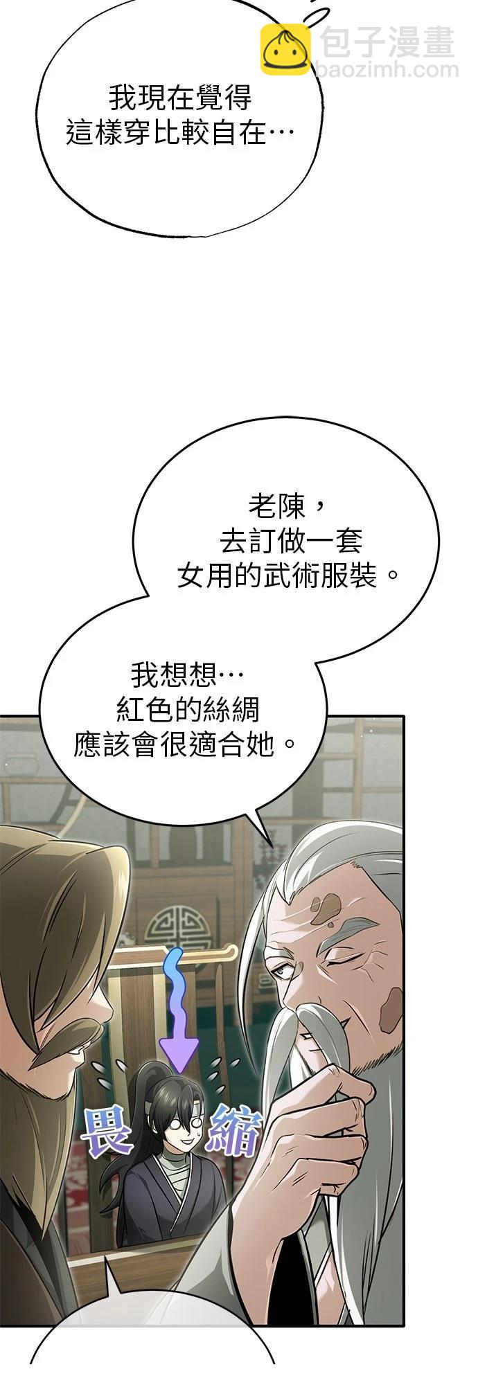 🍲重生者的退休生活 第70话 第41页