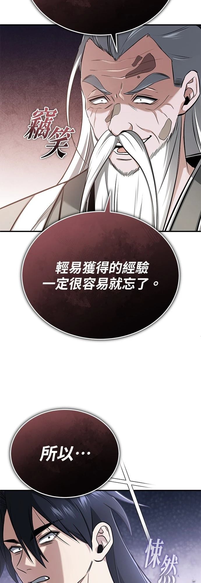 🍲重生者的退休生活 第70话 第45页