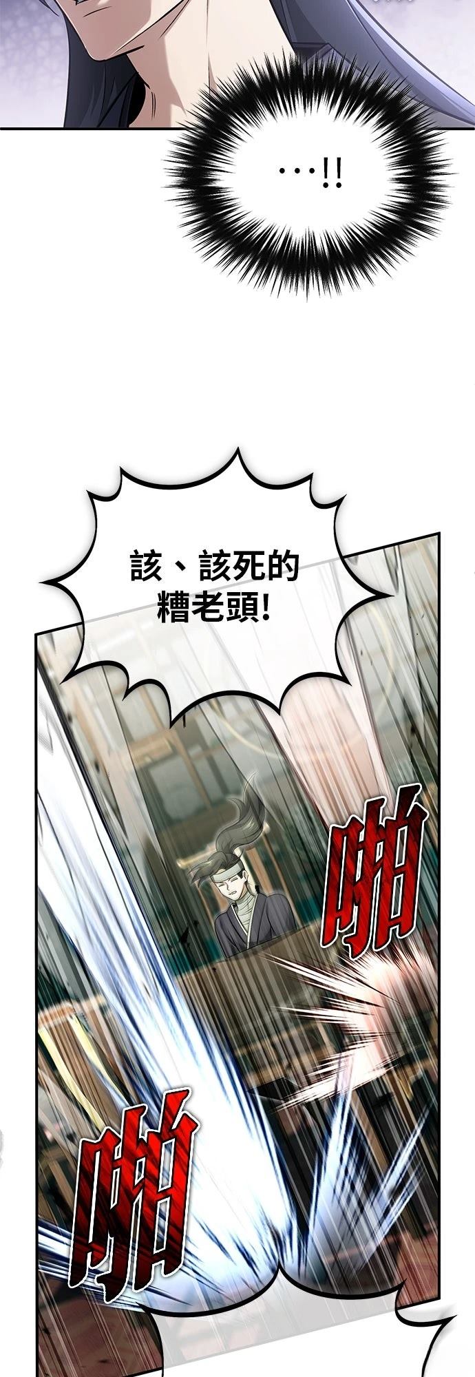 🍲重生者的退休生活 第70话 第46页