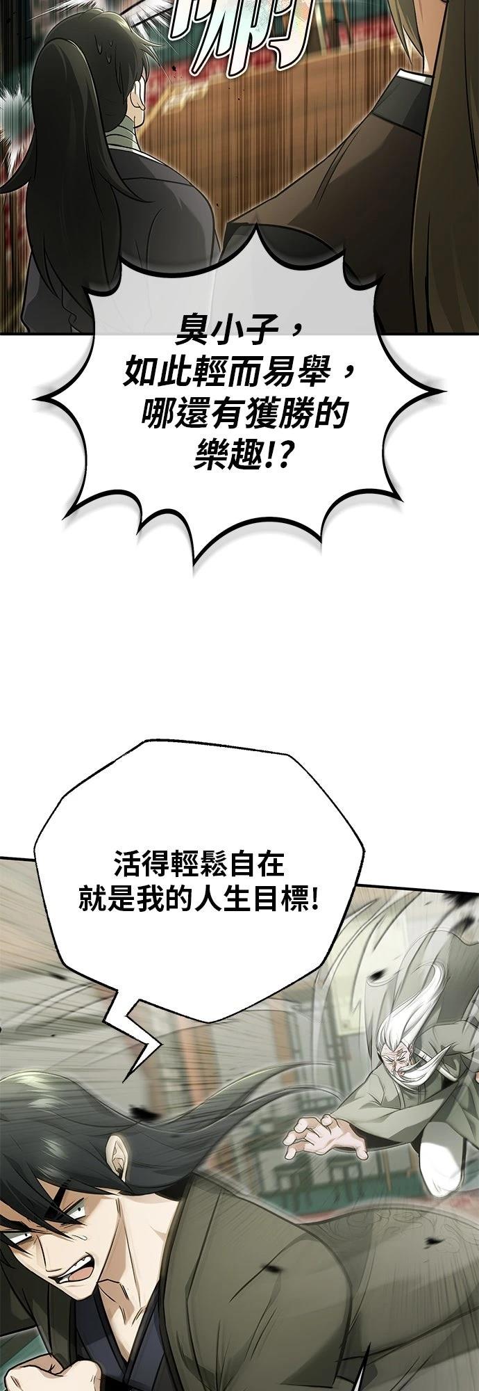 🍲重生者的退休生活 第70话 第48页