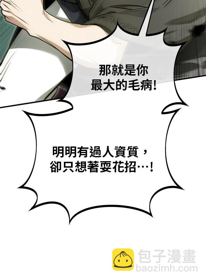 🍲重生者的退休生活 第70话 第49页