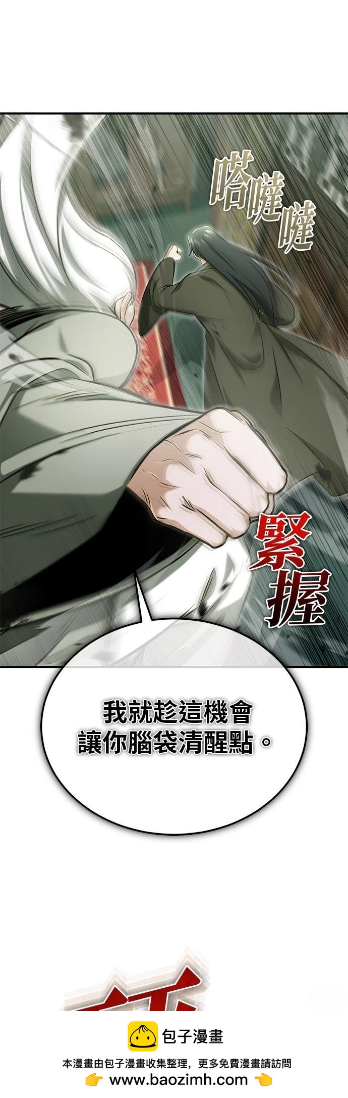 🍲重生者的退休生活 第70话 第50页