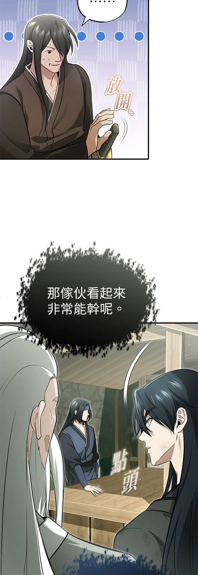 🍲重生者的退休生活 第70话 第6页