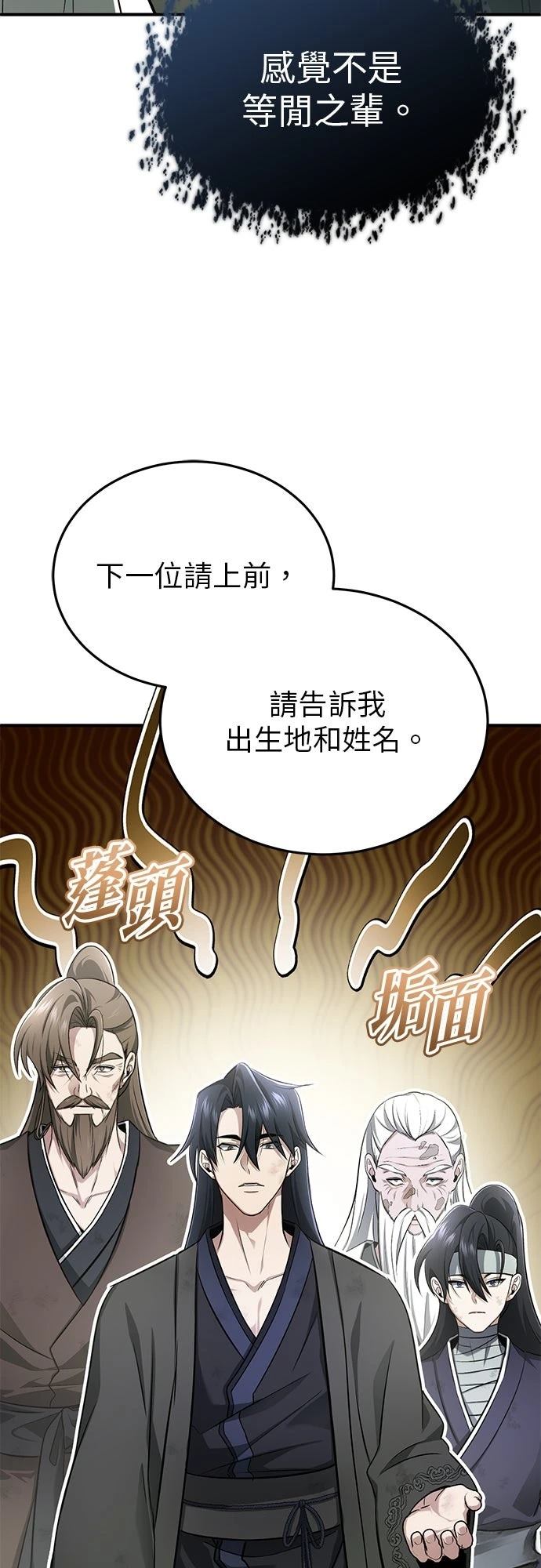 🍲重生者的退休生活 第70话 第7页