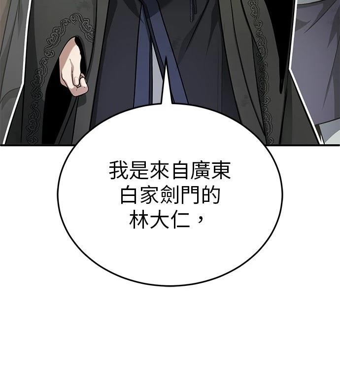 🍲重生者的退休生活 第70话 第8页