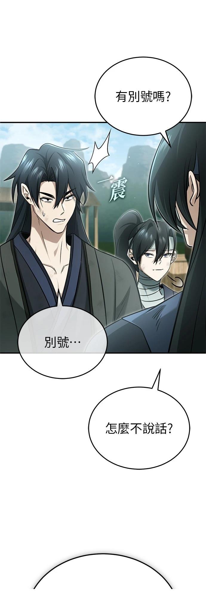 🍲重生者的退休生活 第70话 第9页