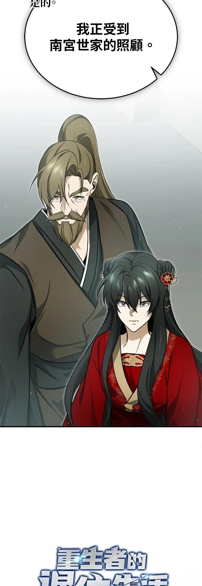 🍲重生者的退休生活 第71话 第10页