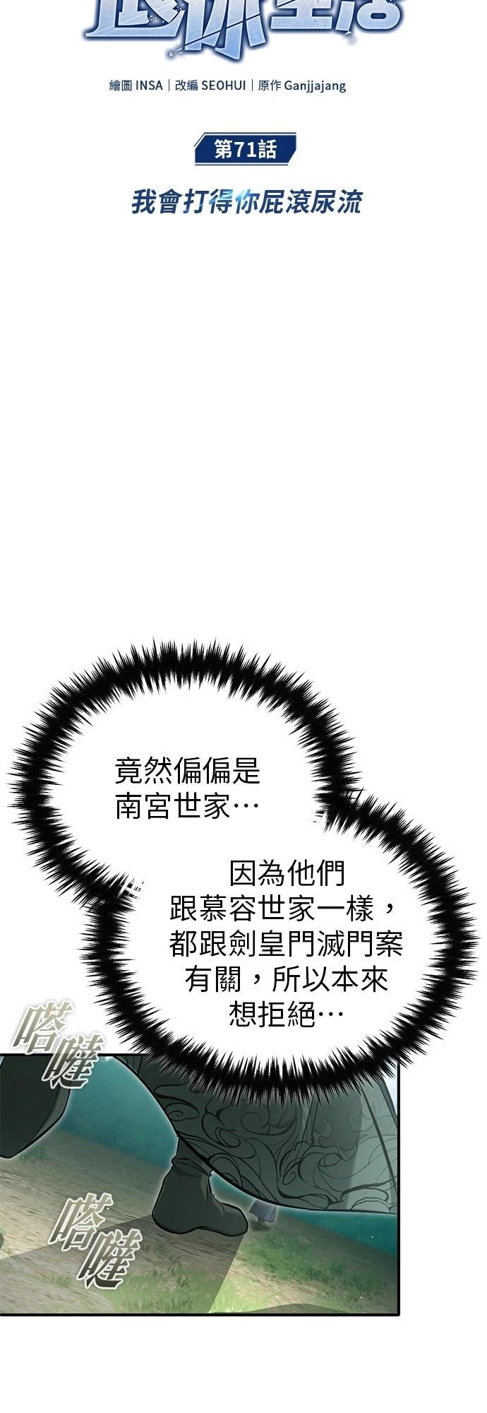 🍲重生者的退休生活 第71话 第11页