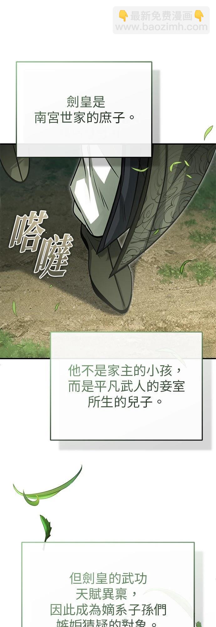 🍲重生者的退休生活 第71话 第15页