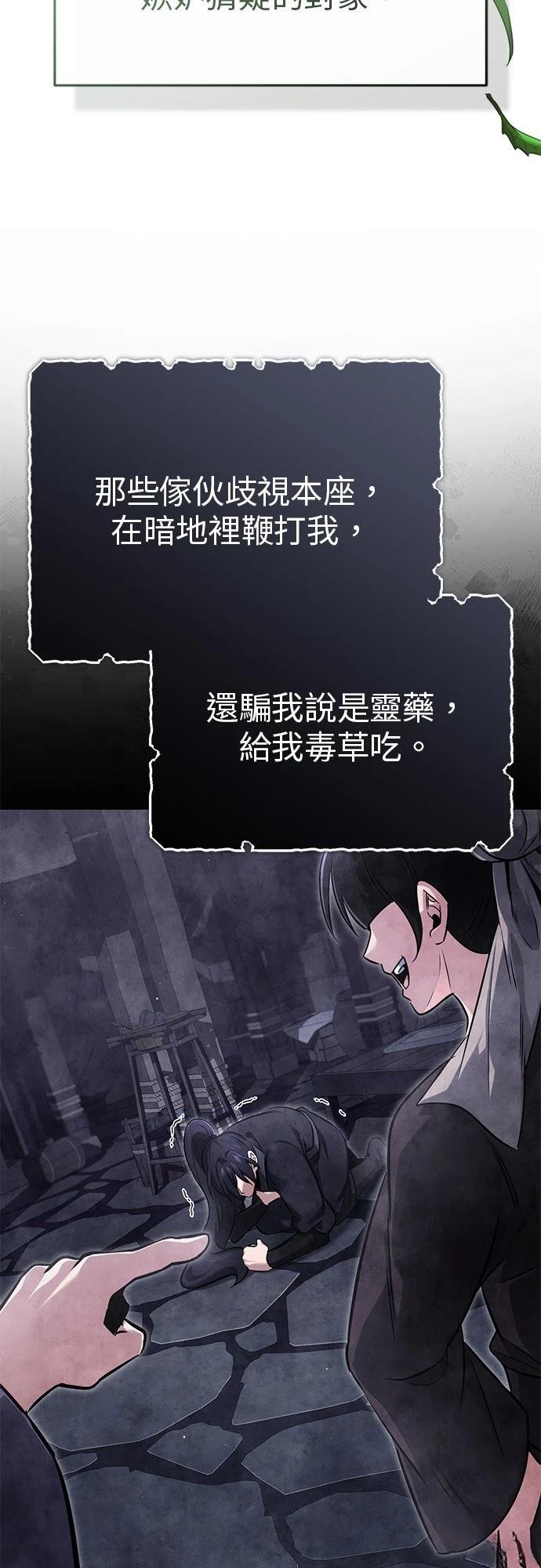 🍲重生者的退休生活 第71话 第16页