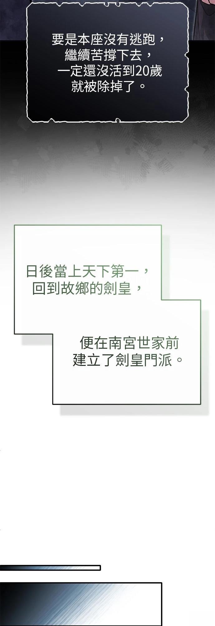 🍲重生者的退休生活 第71话 第17页