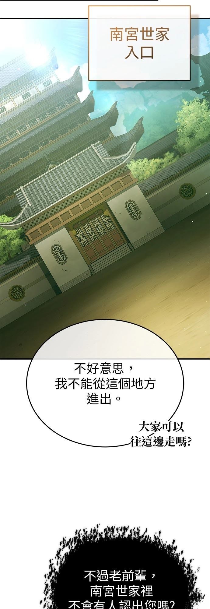 🍲重生者的退休生活 第71话 第18页